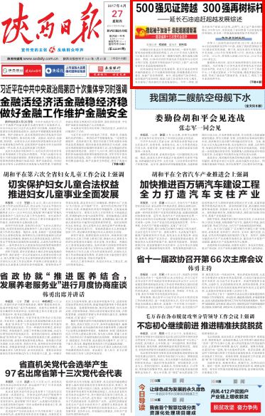 500強(qiáng)見證跨越 300強(qiáng)再樹標(biāo)桿.jpg